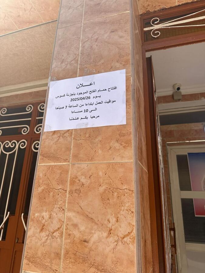 Hammam al Fateh
